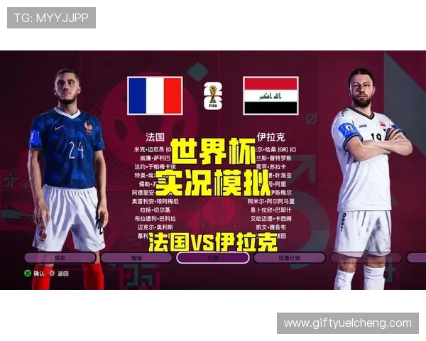 2026年世界杯法国VS伊拉克比赛中的战术创新与比赛亮点总结